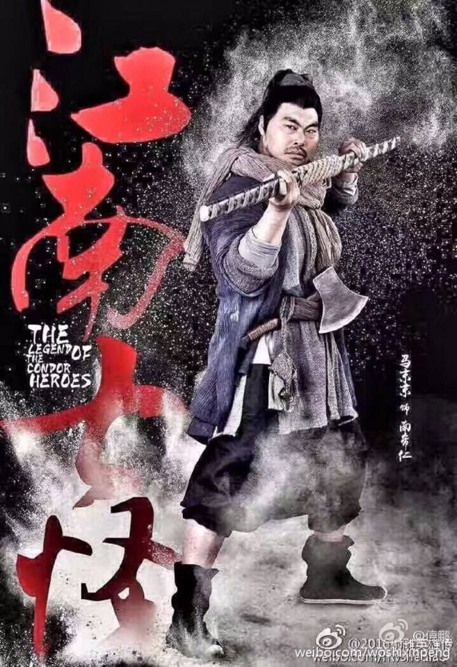 มังกรหยก 2016 The Legend of the Condor Heroes 《射雕英雄传》 2016 part34