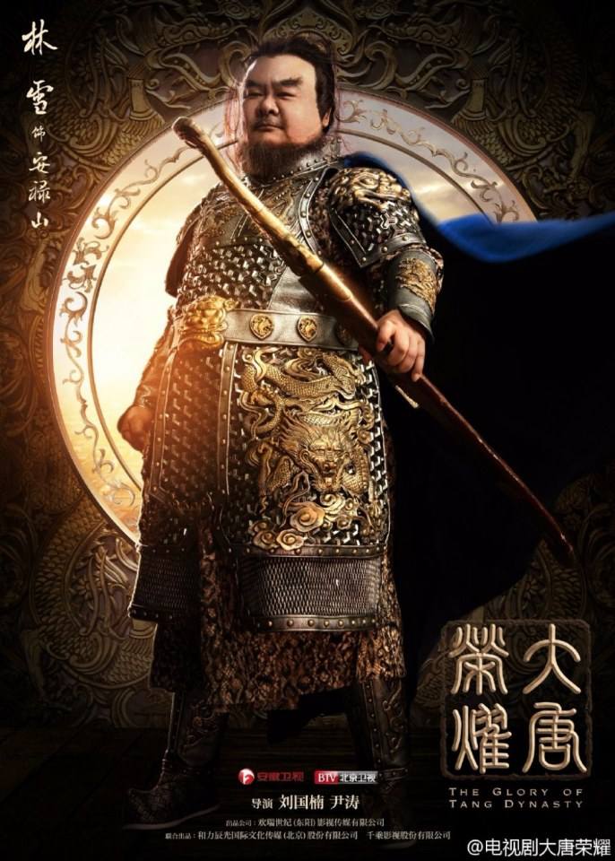 The Glory Of Tang Dynasty 《大唐荣耀》 2016 part14