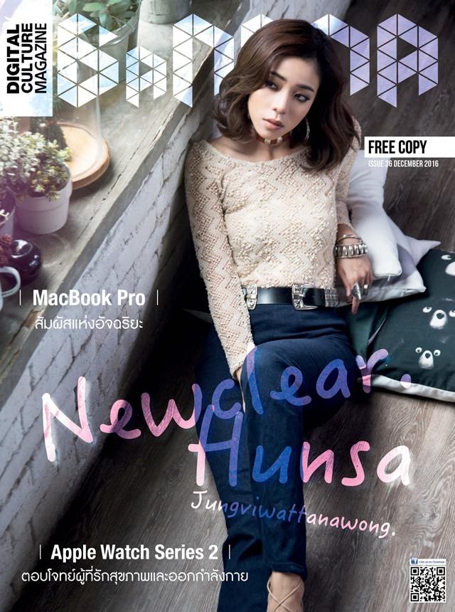 นิวเคลียร์ หรรษา @ BaNANA Magazine issue 36 December 2016