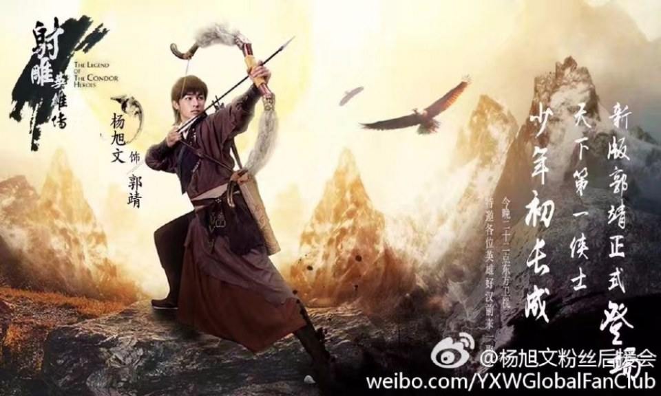 มังกรหยก 2016 The Legend of the Condor Heroes 《射雕英雄传》 2016 part35