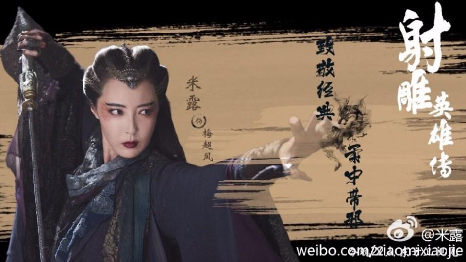 มังกรหยก 2016 The Legend of the Condor Heroes 《射雕英雄传》 2016 part35