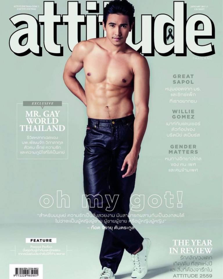 "โอ้ว มาย ก๊อต!" จิรายุ