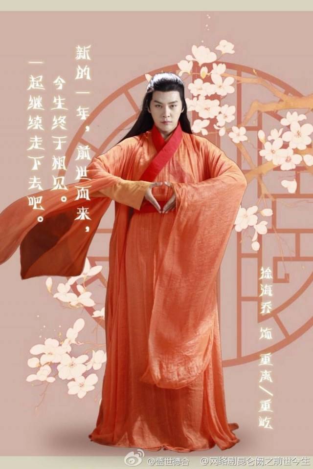 Kun Lun Que Zhi Qian Shi Jin Sheng《昆仑阙之前世今生》2016 part4