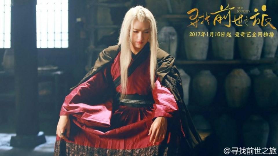 Xun Zhao Qian Shi Zhi Lu《寻找前世之旅》2016 part15