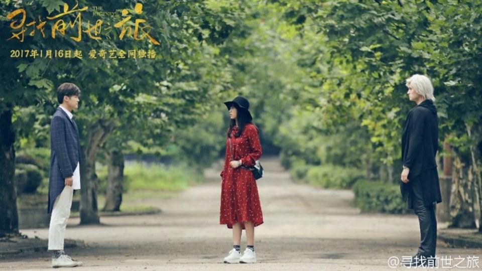 Xun Zhao Qian Shi Zhi Lu《寻找前世之旅》2016 part15