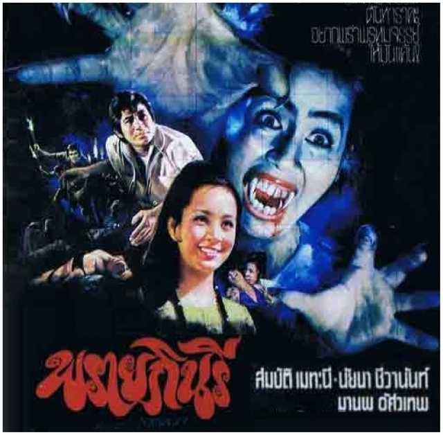 อนุรักษ์หนังไทย เรื่อง "นางสมิงพราย , กินรี และ พรายกินรี"