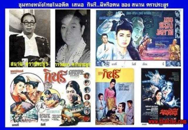 อนุรักษ์หนังไทย เรื่อง "นางสมิงพราย , กินรี และ พรายกินรี"