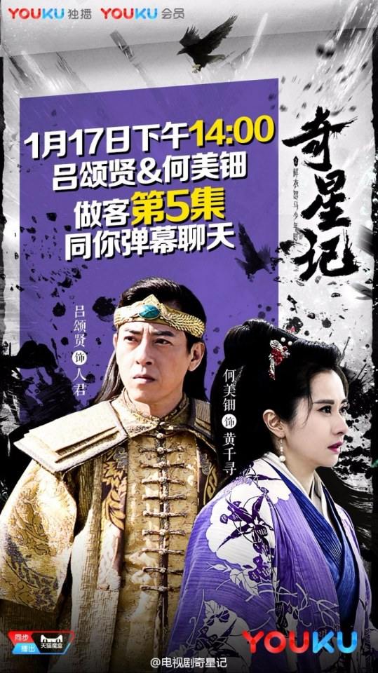 Qi Xing Ji Zhi Xian Yi Nu Ma Shao Nian Shi《奇星记之鲜衣怒马少年时》 2016 part19