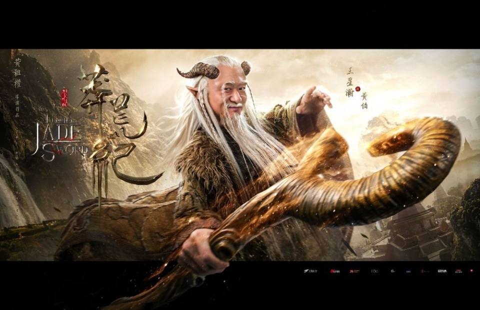 The Legend of JADE SWORD 《莽荒纪》 2017 part13