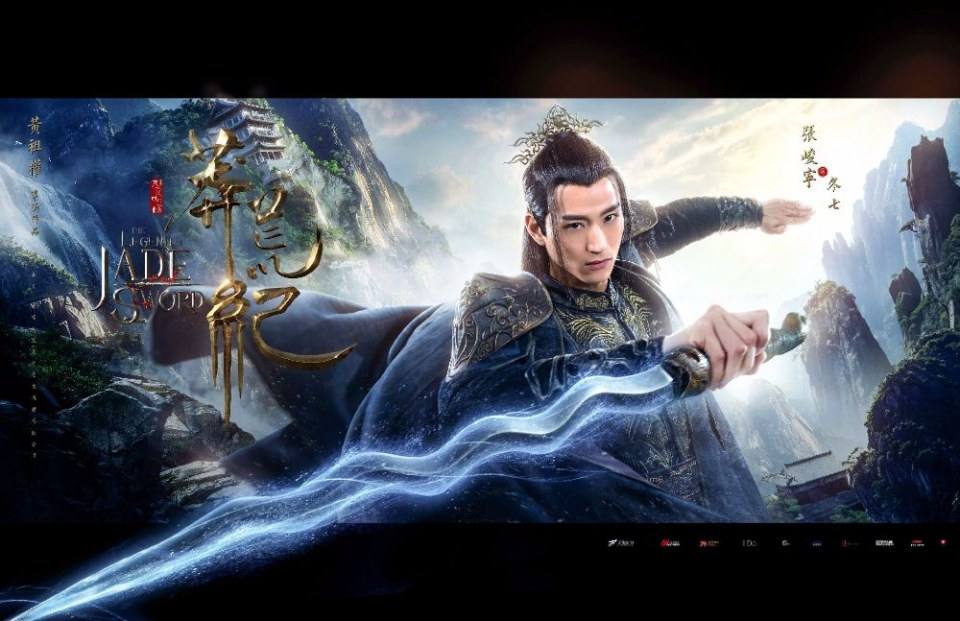 The Legend of JADE SWORD 《莽荒纪》 2017 part13