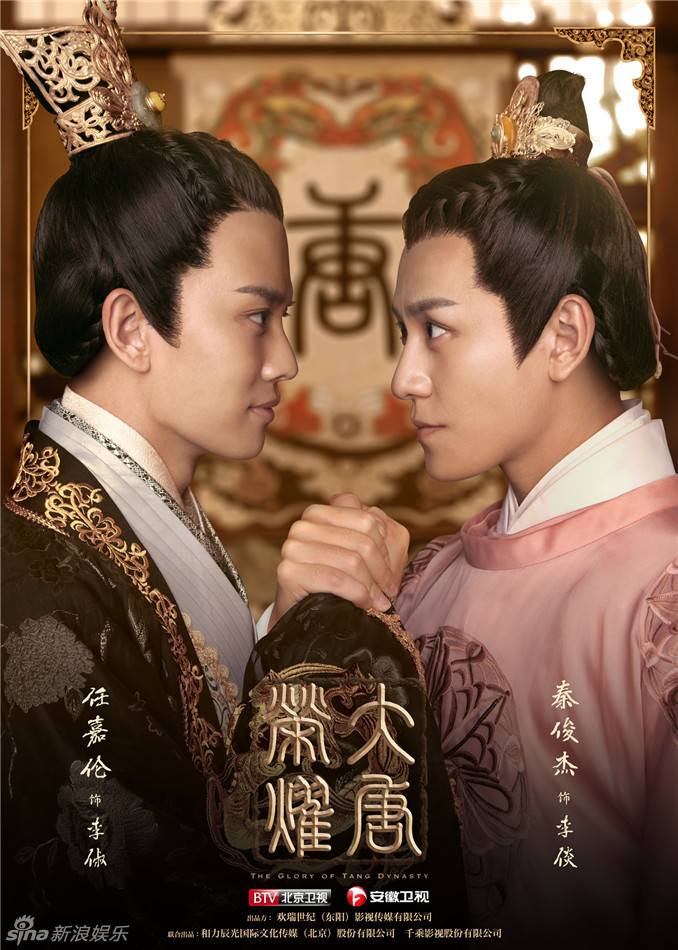 The Glory Of Tang Dynasty 《大唐荣耀》 2016 part18