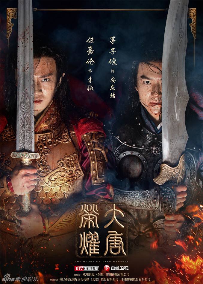The Glory Of Tang Dynasty 《大唐荣耀》 2016 part18