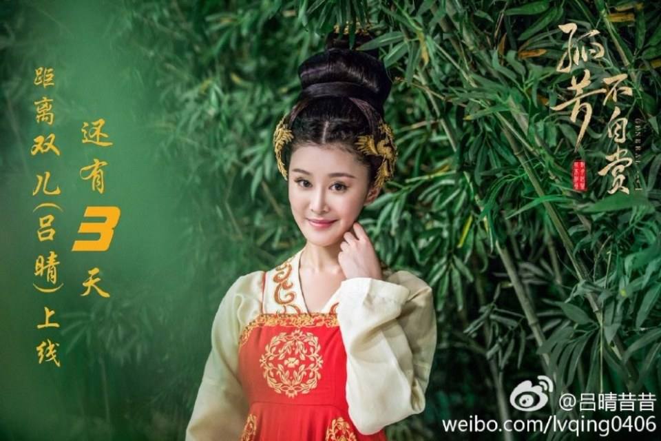 General And I 《孤芳不自赏》 2016 part33