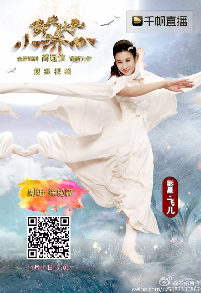 Xiang Long Fu Hu Xiao Ji Gong《降龙伏虎小济公》2016 part1