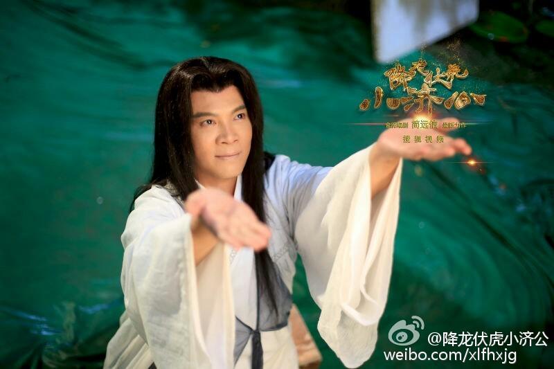 Xiang Long Fu Hu Xiao Ji Gong《降龙伏虎小济公》2016 part1