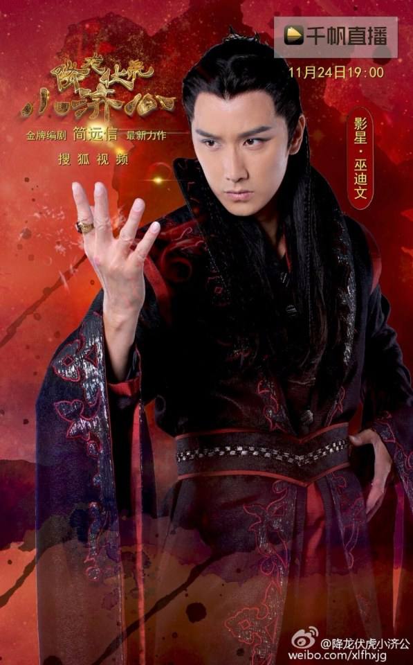 Xiang Long Fu Hu Xiao Ji Gong《降龙伏虎小济公》2016 part1