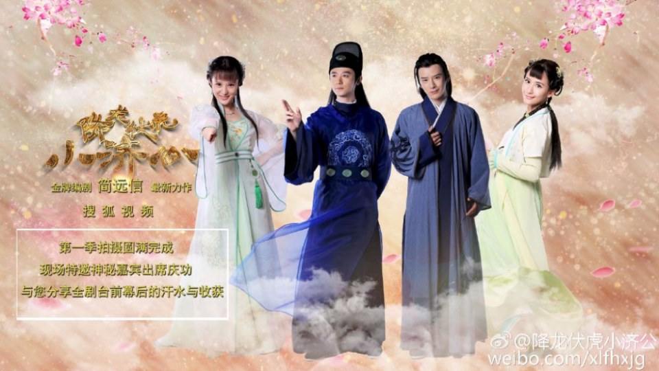 Xiang Long Fu Hu Xiao Ji Gong《降龙伏虎小济公》2016 part1