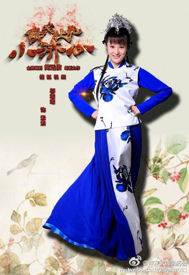 Xiang Long Fu Hu Xiao Ji Gong《降龙伏虎小济公》2016 part1
