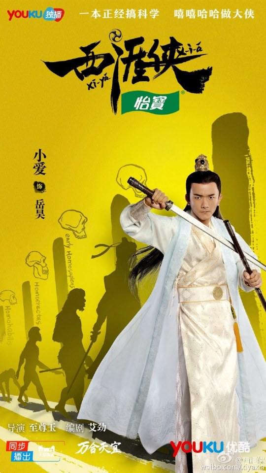 Xi Ya Xia 《西涯侠》 2016 part1