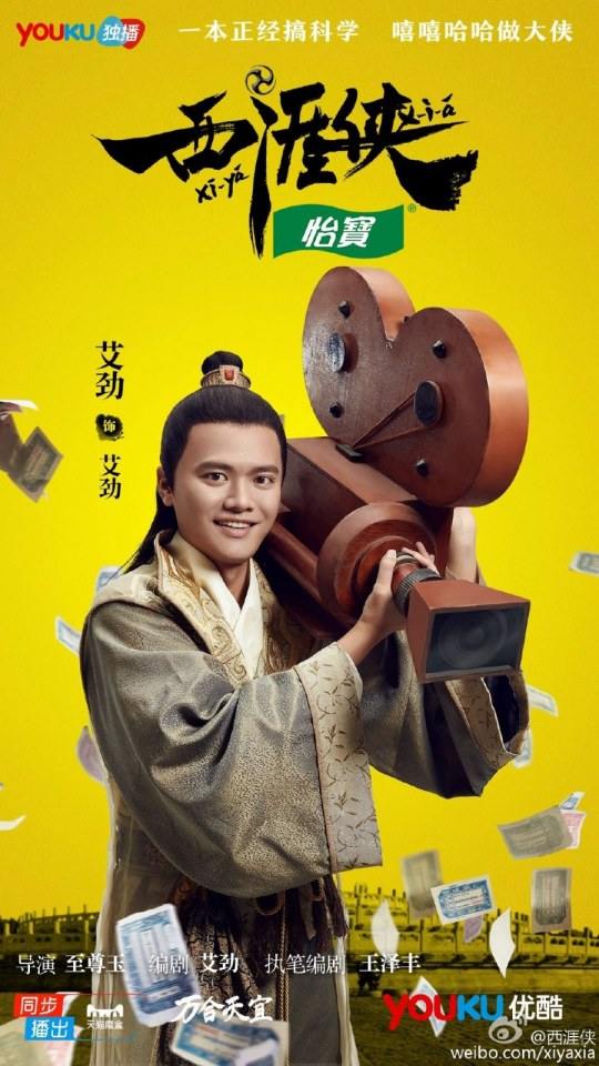Xi Ya Xia 《西涯侠》 2016 part1