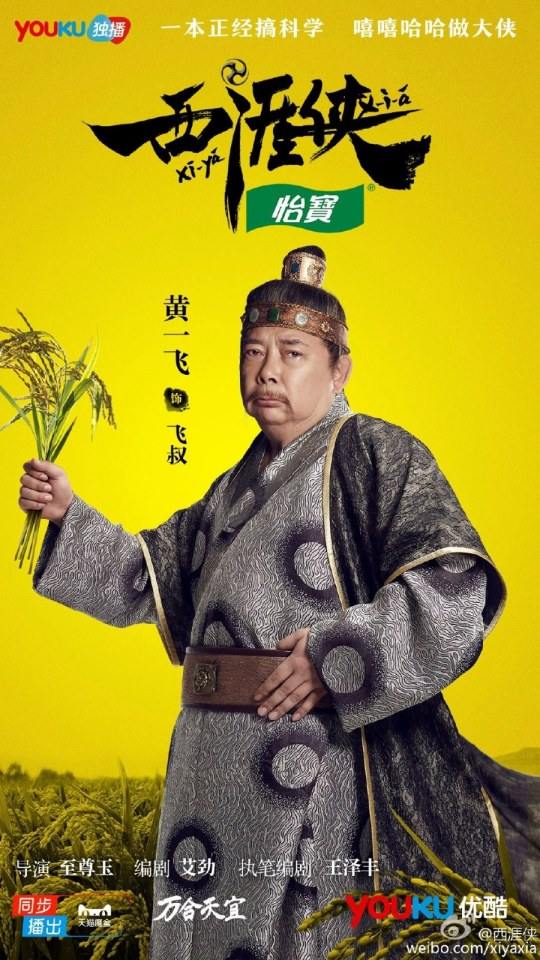 Xi Ya Xia 《西涯侠》 2016 part1