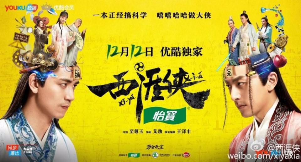 Xi Ya Xia 《西涯侠》 2016 part1