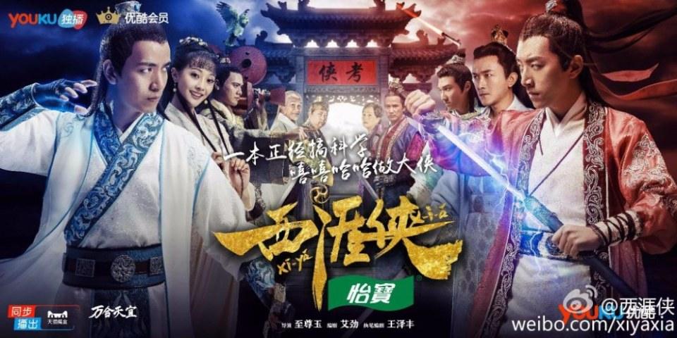 Xi Ya Xia 《西涯侠》 2016 part1