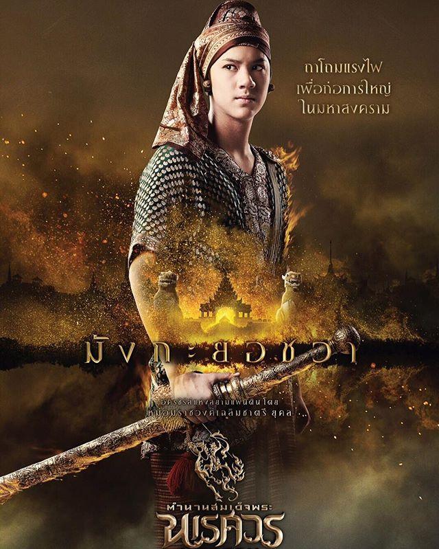 ร้ายได้ใจ!! "นนน กรภัทร์ เกิดพันธุ์" ในบท "มังกะยอชวา" ใน "นเรศวรเดอะซีรีส์"