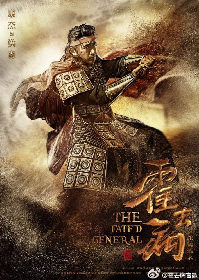 ฮั่วฉวี้ปิ้ง วีระบุรุษบัลลังก์ฮั่น The Fated General 《大漠骠骑&mdash;霍去病》 2016 part3
