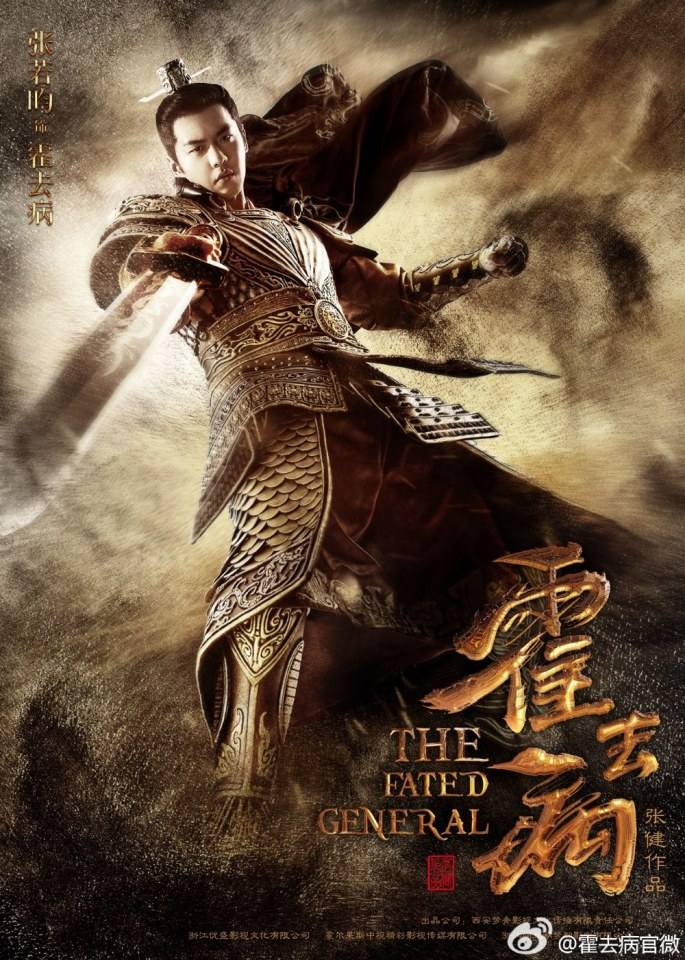 ฮั่วฉวี้ปิ้ง วีระบุรุษบัลลังก์ฮั่น The Fated General 《大漠骠骑&mdash;霍去病》 2016 part3