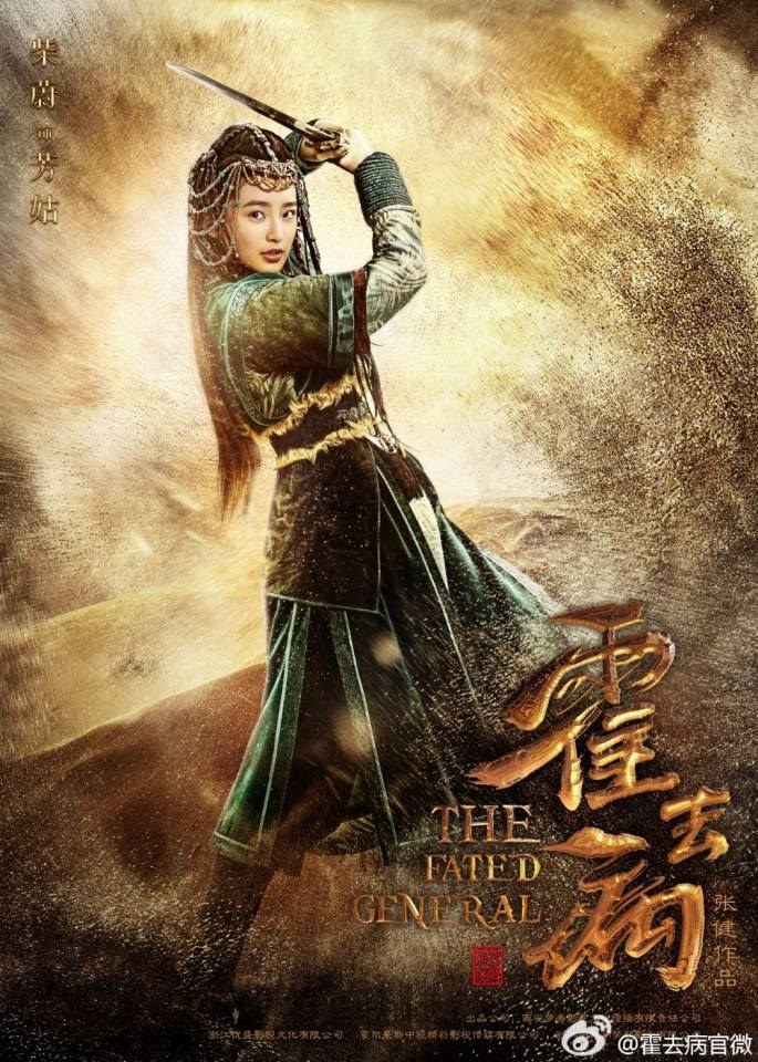 ฮั่วฉวี้ปิ้ง วีระบุรุษบัลลังก์ฮั่น The Fated General 《大漠骠骑&mdash;霍去病》 2016 part3