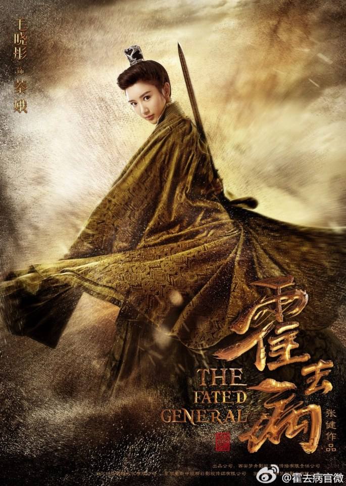 ฮั่วฉวี้ปิ้ง วีระบุรุษบัลลังก์ฮั่น The Fated General 《大漠骠骑&mdash;霍去病》 2016 part3