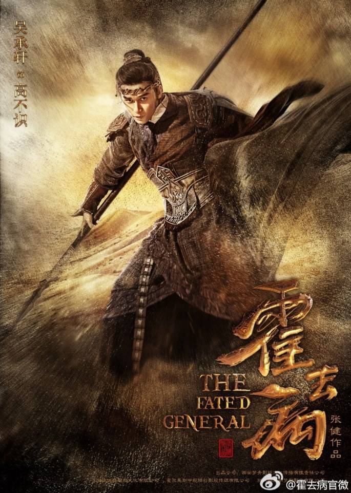 ฮั่วฉวี้ปิ้ง วีระบุรุษบัลลังก์ฮั่น The Fated General 《大漠骠骑&mdash;霍去病》 2016 part3
