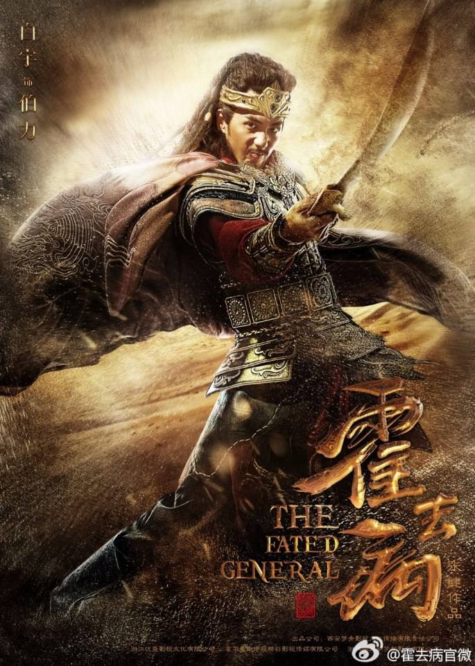 ฮั่วฉวี้ปิ้ง วีระบุรุษบัลลังก์ฮั่น The Fated General 《大漠骠骑&mdash;霍去病》 2016 part3