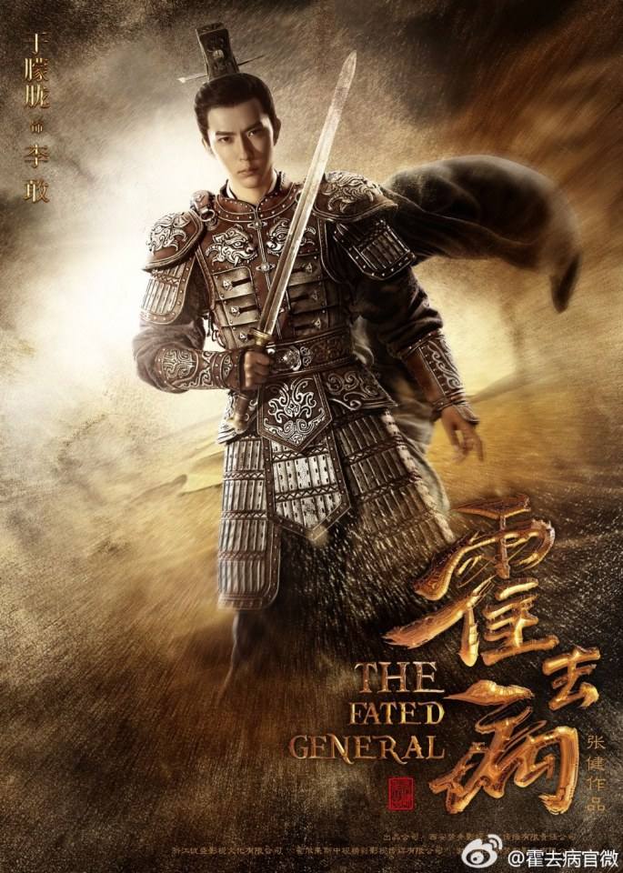 ฮั่วฉวี้ปิ้ง วีระบุรุษบัลลังก์ฮั่น The Fated General 《大漠骠骑&mdash;霍去病》 2016 part3