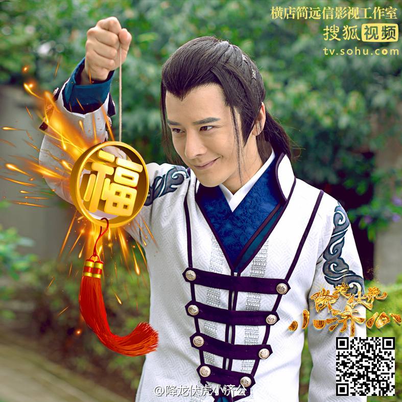 Xiang Long Fu Hu Xiao Ji Gong《降龙伏虎小济公》2016 part3