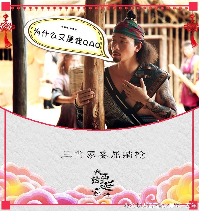 A Chinese Odyssey - Love of Eternity 《大话西游之爱你一万年》2016 part19