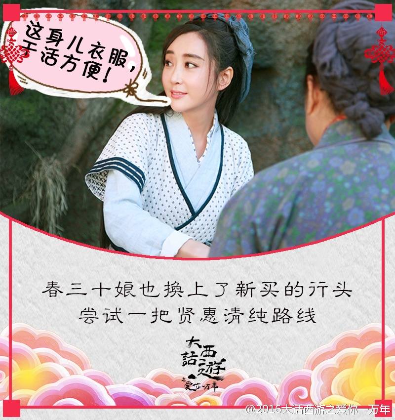 A Chinese Odyssey - Love of Eternity 《大话西游之爱你一万年》2016 part19
