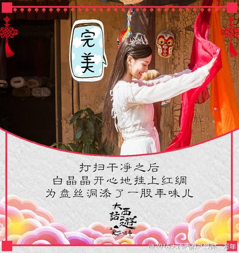 A Chinese Odyssey - Love of Eternity 《大话西游之爱你一万年》2016 part19