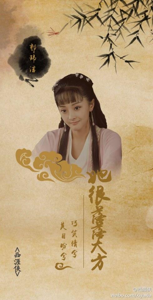 Xi Ya Xia 《西涯侠》 2016 part2