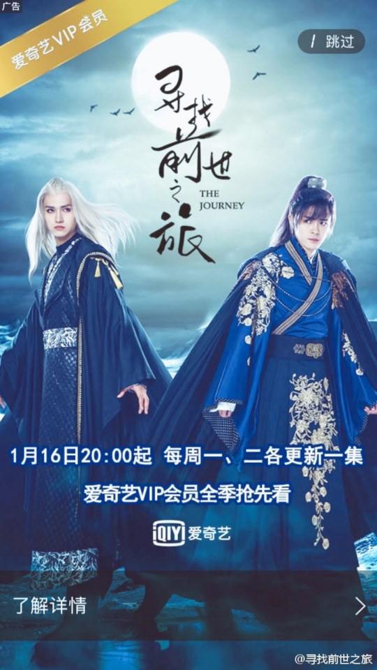 Xun Zhao Qian Shi Zhi Lu《寻找前世之旅》2016 part17