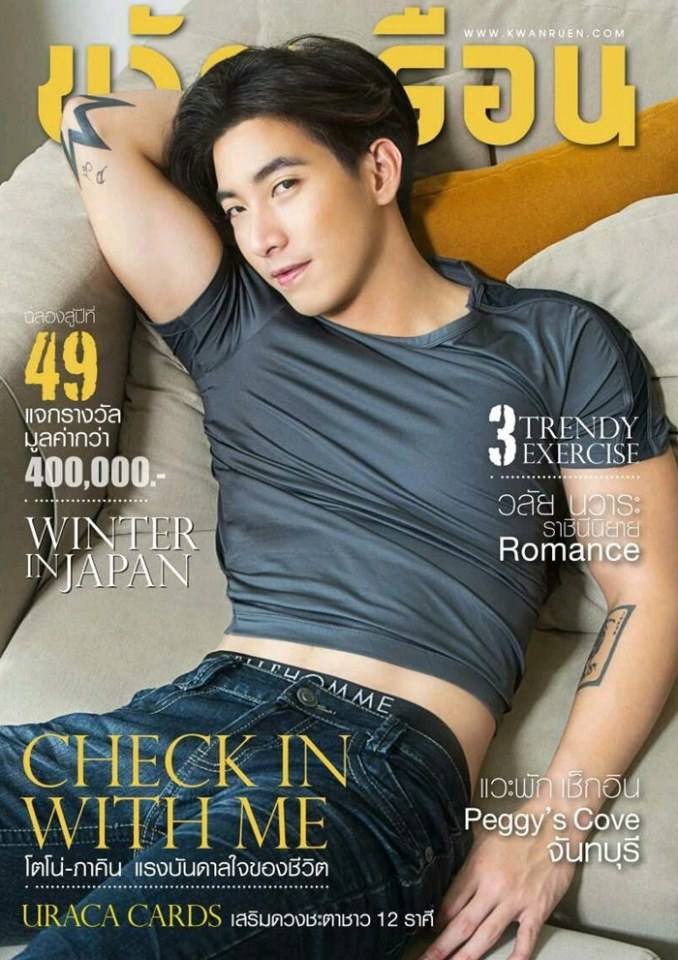 โตโน่-ภาคิน @ ขวัญเรือน vol.49 no.1084 January 2017