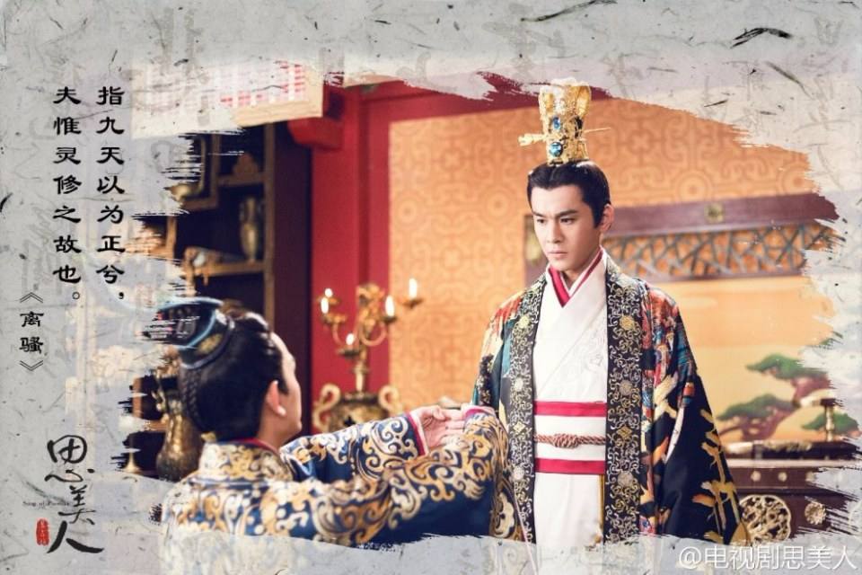 Song of Phoenix 《思美人》 2016 part52