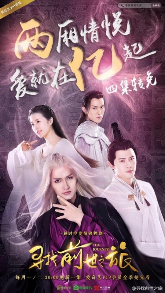Xun Zhao Qian Shi Zhi Lu《寻找前世之旅》2016 part19