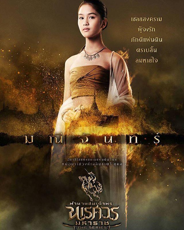 ส่องความน่ารัก "น้องมุก ณปภัช" มณีจันทร์ รุ่น 2 ใน "ตำนานสมเด็จพระนเรศวรมหาราช เดอะซีรีส์"