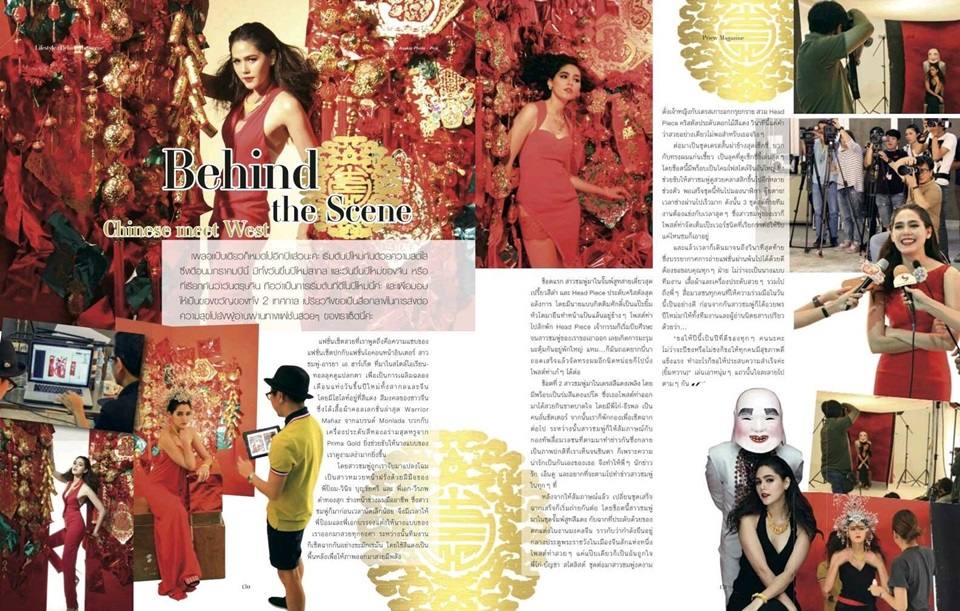 ชมพู่-อารยา @ เปรียว vol.34 no.713 January 2014