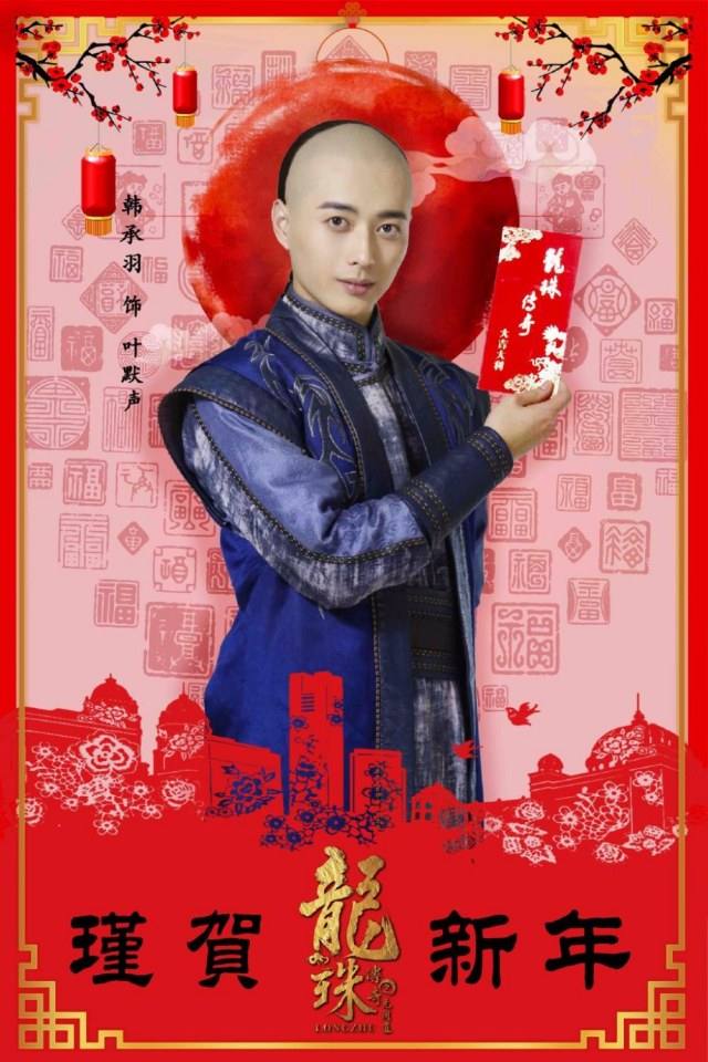 Long Zhu Chuan Qi Zhi Wu Jian Dao《龙珠传奇之无间道》2016 part11