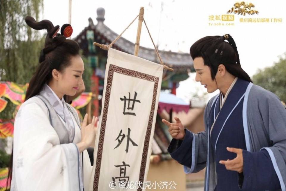 Xiang Long Fu Hu Xiao Ji Gong《降龙伏虎小济公》2016 part10