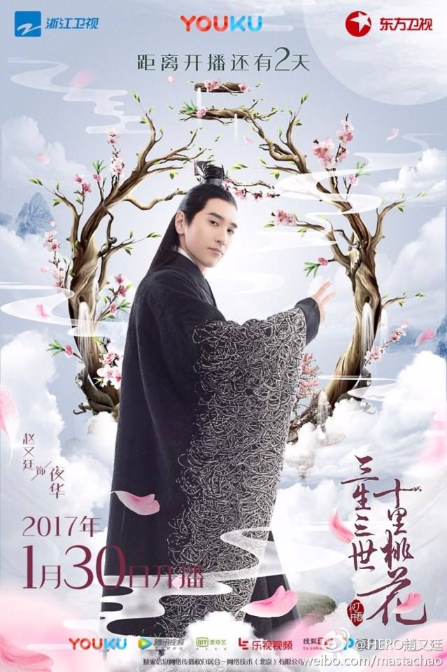 Ten great III of peach blossom 《三生三世十里桃花》 2016 part21