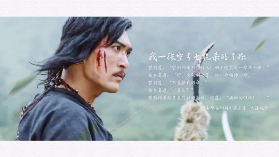 มังกรหยก 2016 The Legend of the Condor Heroes 《射雕英雄传》 2016 part45